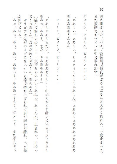 中巻 巨大ヒロインオリビア(人間は巨大ヒロインを性奴隷に堕とせるか)