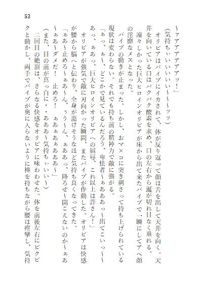 中巻 巨大ヒロインオリビア(人間は巨大ヒロインを性奴隷に堕とせるか)