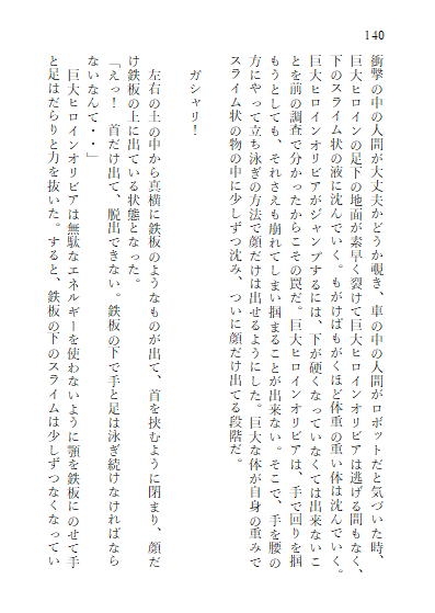 中巻 巨大ヒロインオリビア(人間は巨大ヒロインを性奴隷に堕とせるか)