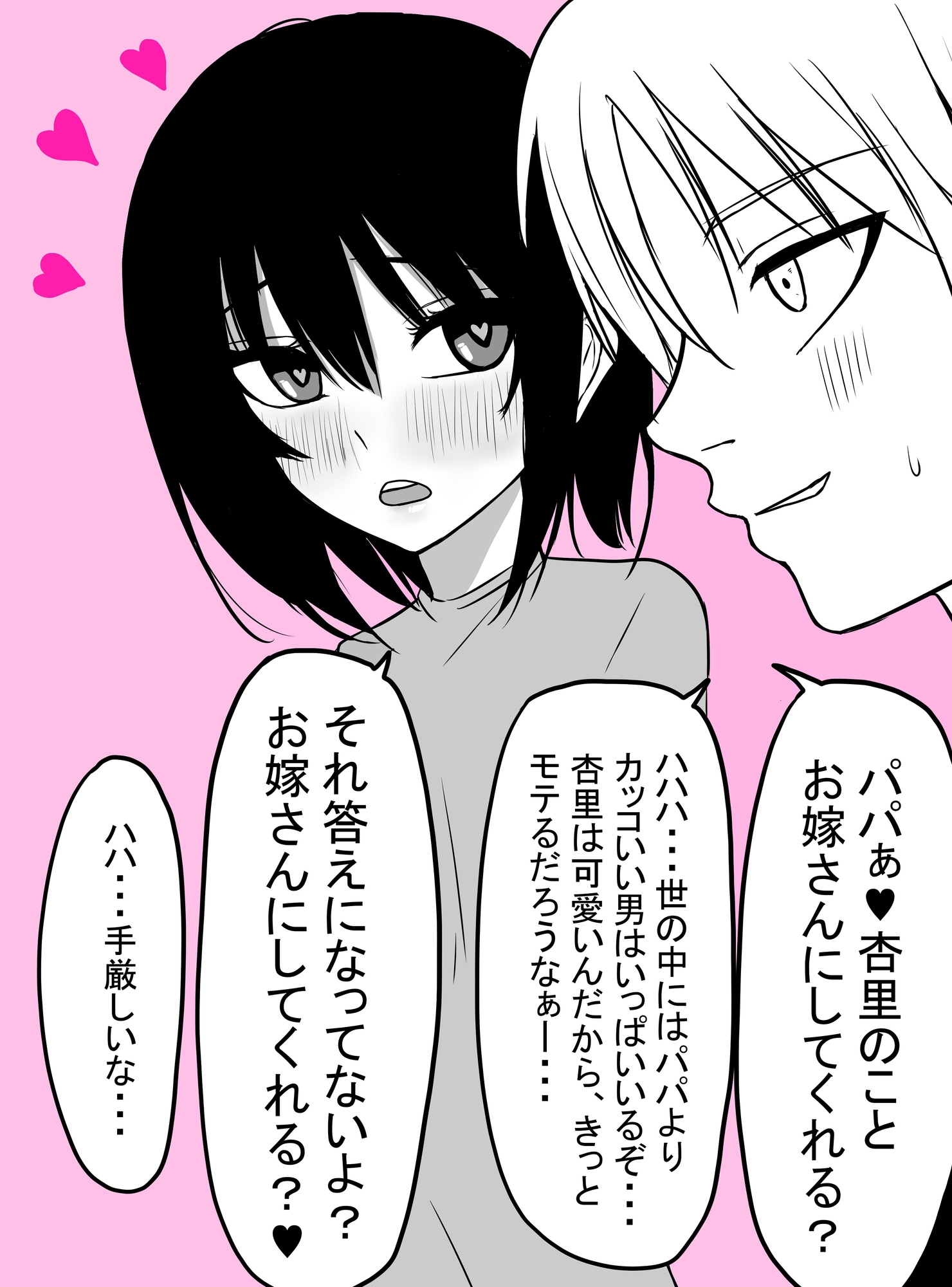 もしも杏奈とユウタが結婚したら