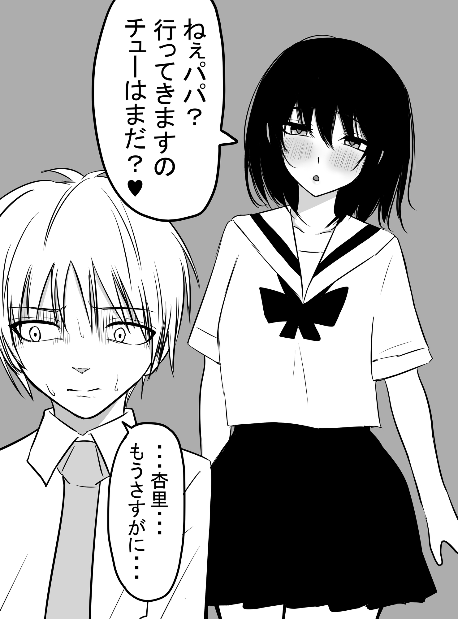 もしも杏奈とユウタが結婚したら