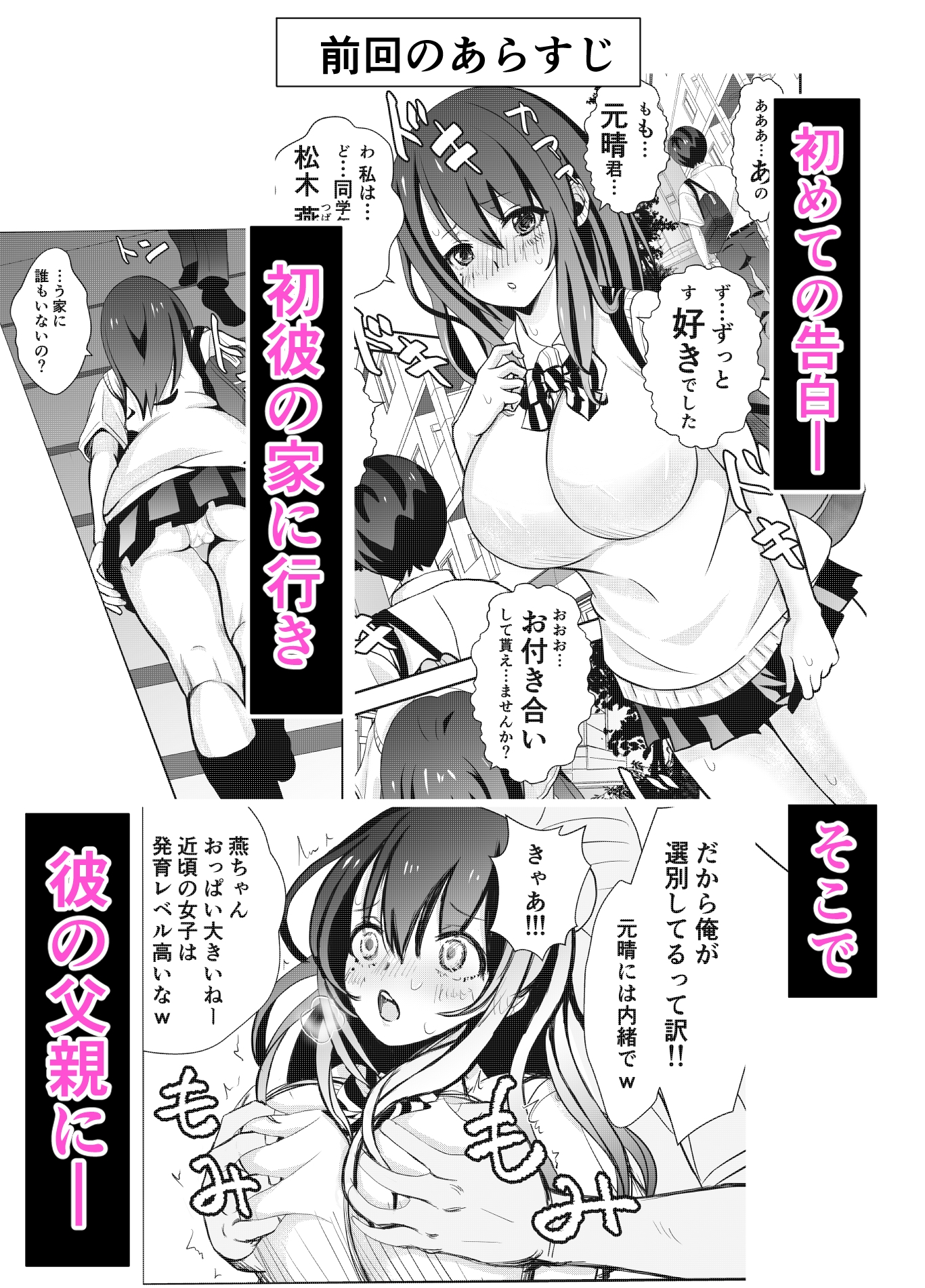 カレ父に品定めされました2