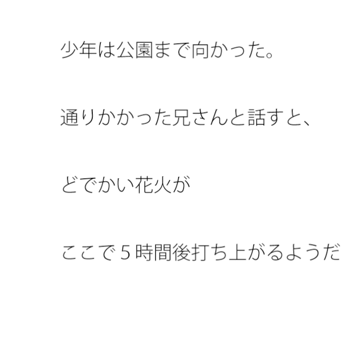 どでかい花火がここで5時間後打ち上がるようだ