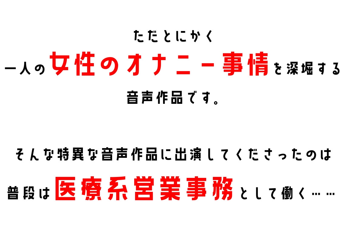 【医療系営業事務】わたしのオナニー事情 No.21 水瀬梨花【オナニーフリートーク】