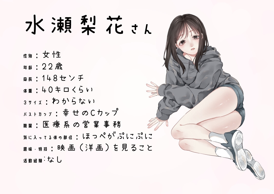 【医療系営業事務】わたしのオナニー事情 No.21 水瀬梨花【オナニーフリートーク】