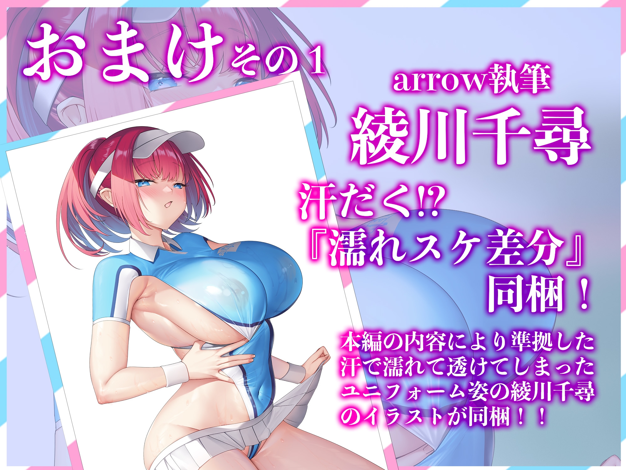 【汗まみれ密着】【逆レイプ】どすけべ爆乳ハイレグ部〜テニス部エース綾川千尋編〜