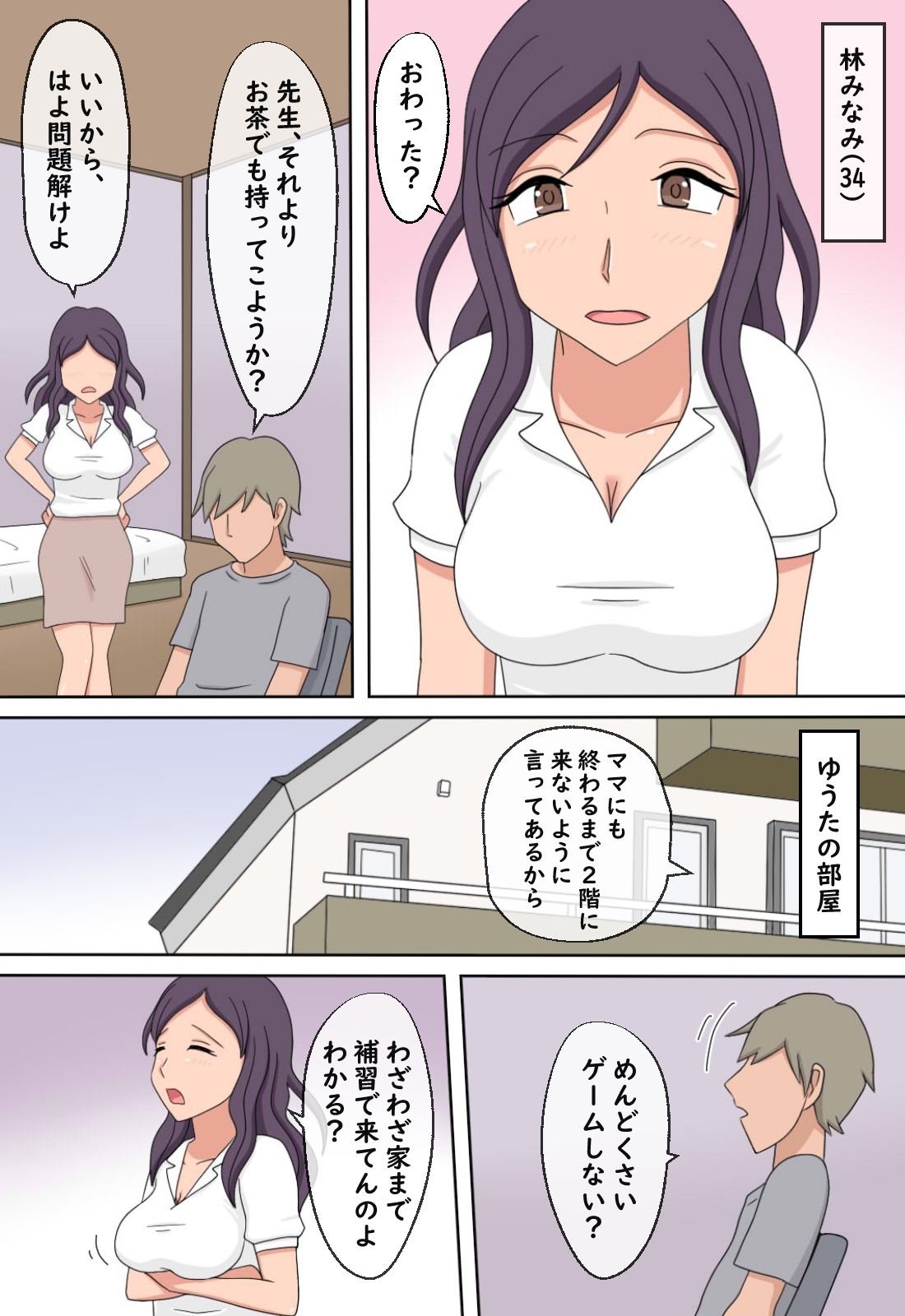 【熟えち7】熟えちランド女優のえっちなファンサスペシャル独身熟女の先生はエロかった話