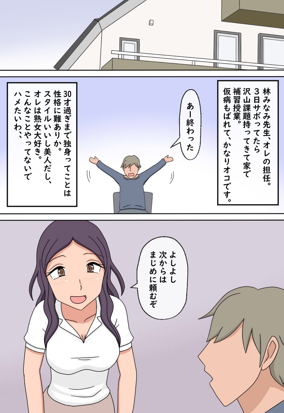 【熟えち7】熟えちランド女優のえっちなファンサスペシャル独身熟女の先生はエロかった話