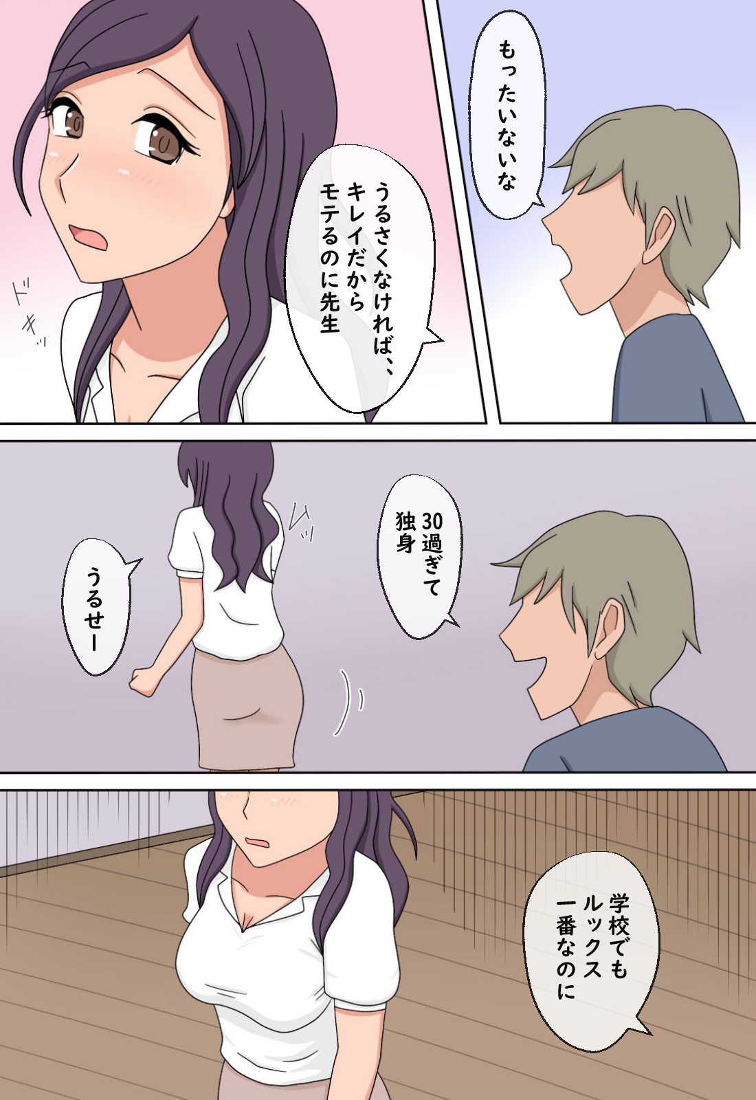 【熟えち7】熟えちランド女優のえっちなファンサスペシャル独身熟女の先生はエロかった話