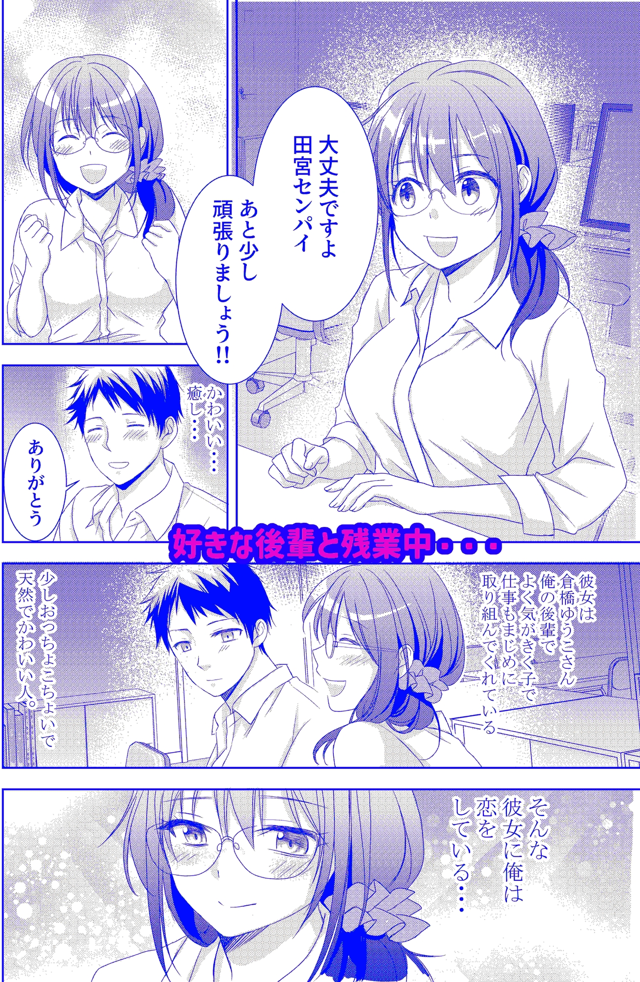 会社の後輩が片思い相手でそのままエッチしちゃった話