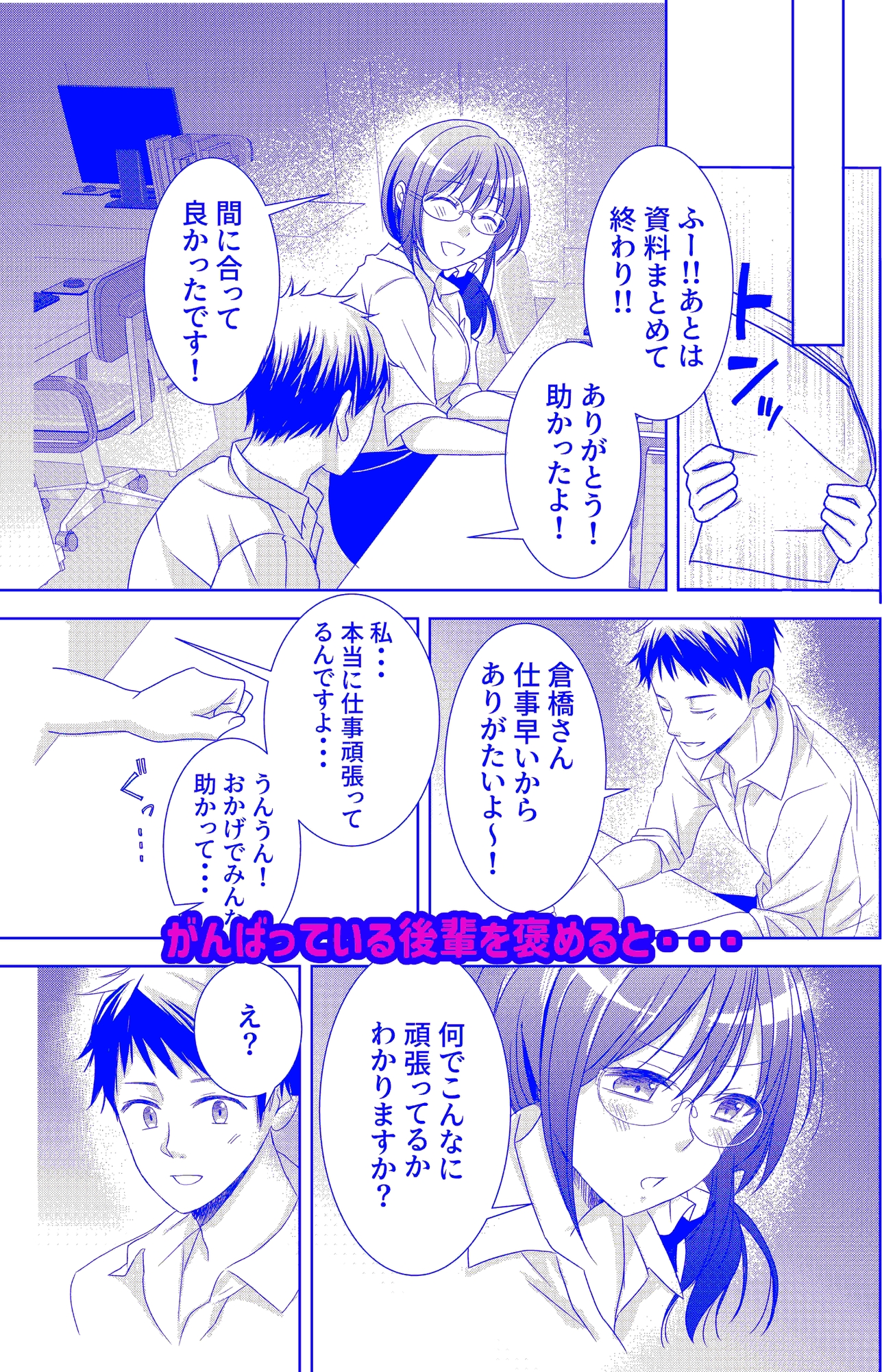 会社の後輩が片思い相手でそのままエッチしちゃった話