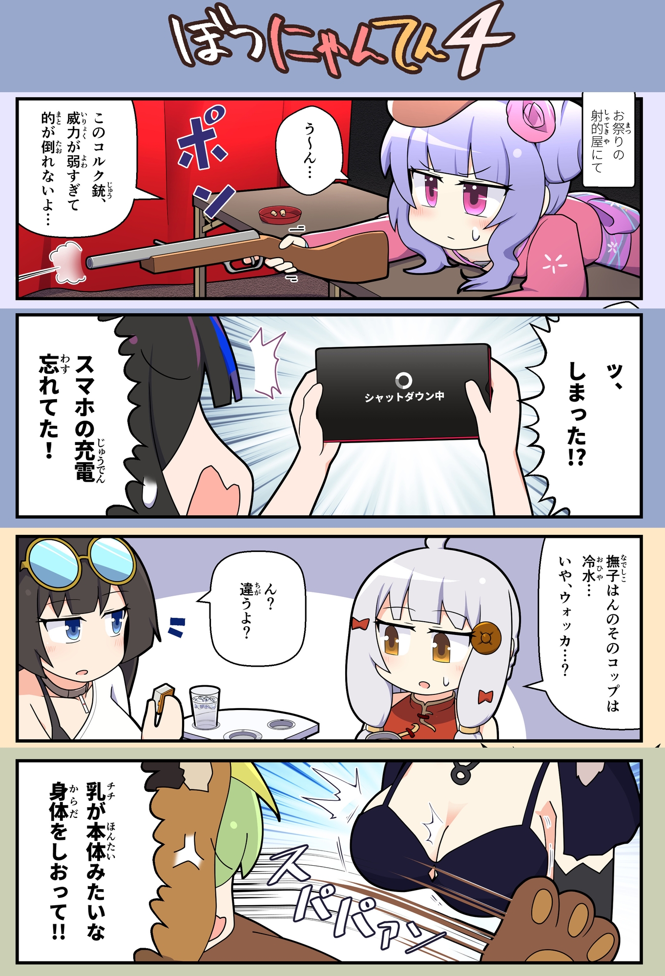 えろにゃんてん4