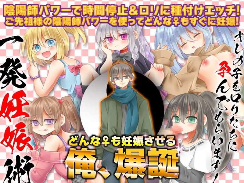 入園すると何故か妊娠してしまうロリっ子たち