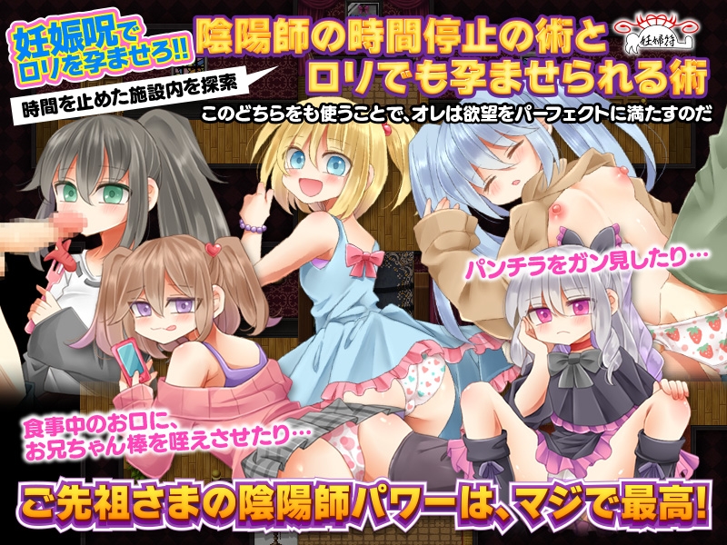 入園すると何故か妊娠してしまうロリっ子たち