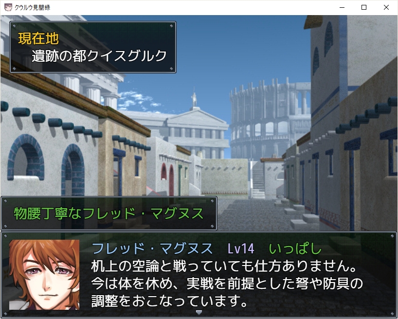 クウルウ見聞録