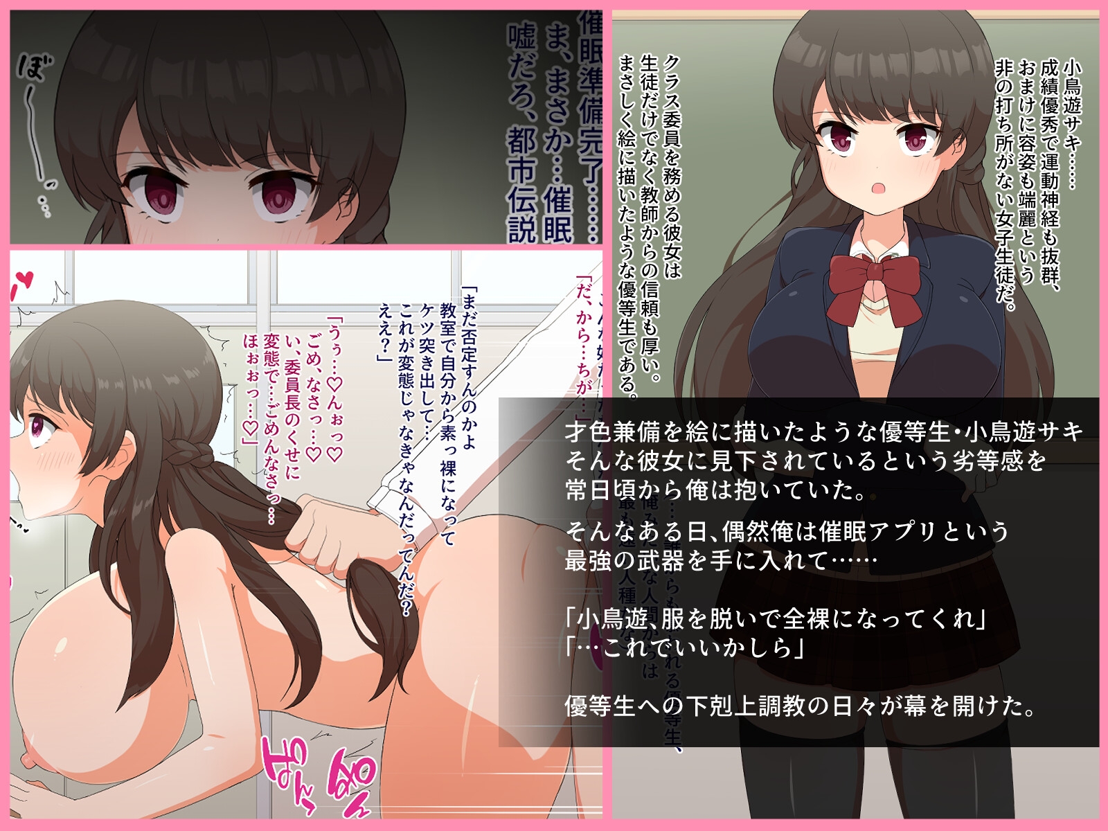 催○調教〜委員長・小鳥遊サキが堕ちるまで〜