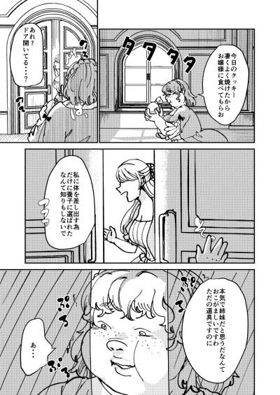 ごっこ遊びとさようならの話