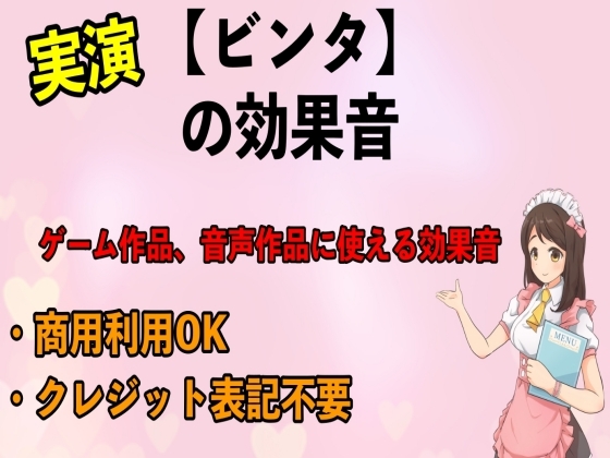 実演【ビンタ】の効果音