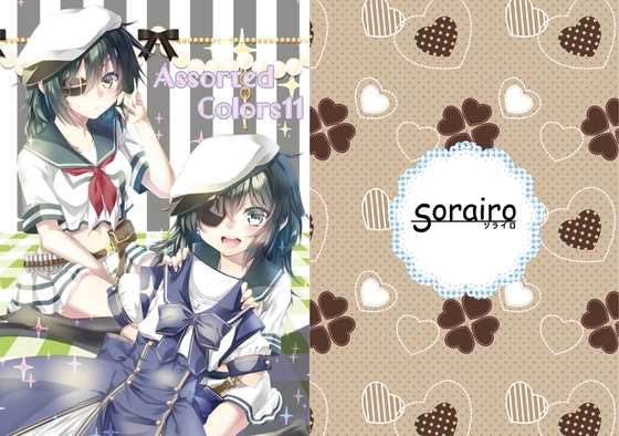 Assorted Colors 11 おきがえこれくしょん