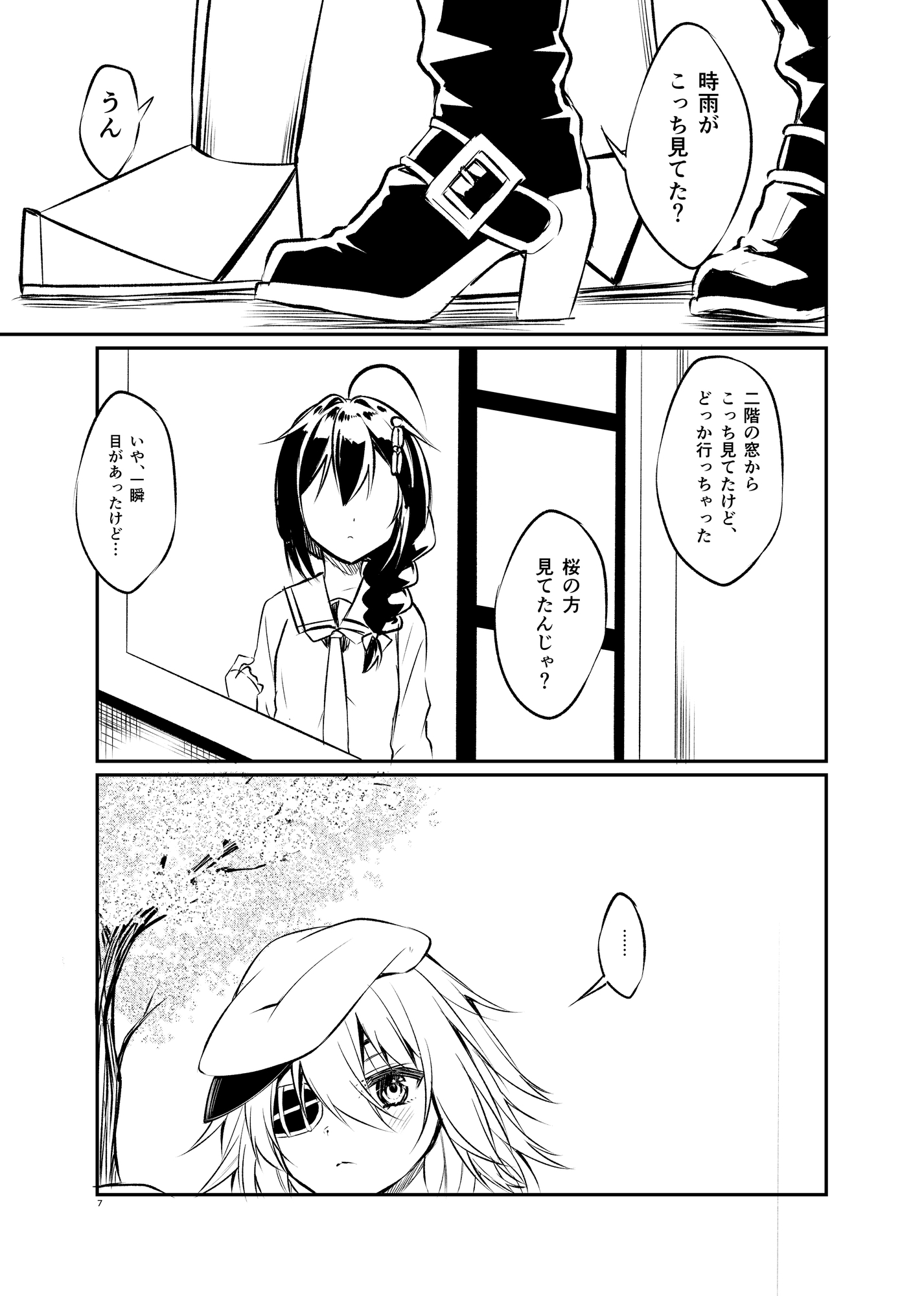 泡沫のラプソディ