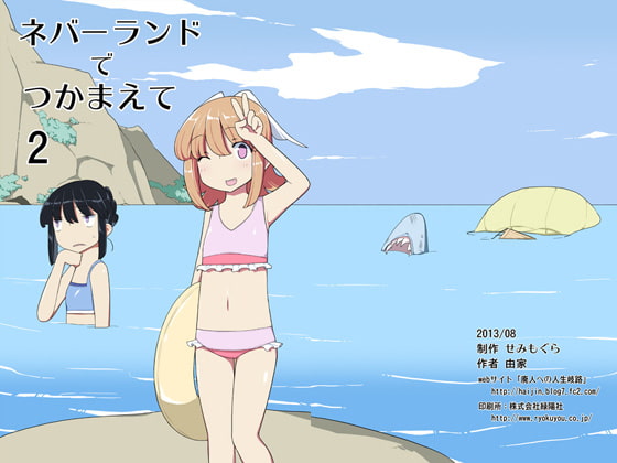 【韓国語版】ネバーランドでつかまえて2