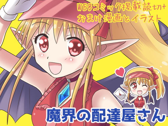 【英語版】魔界の配達屋さん