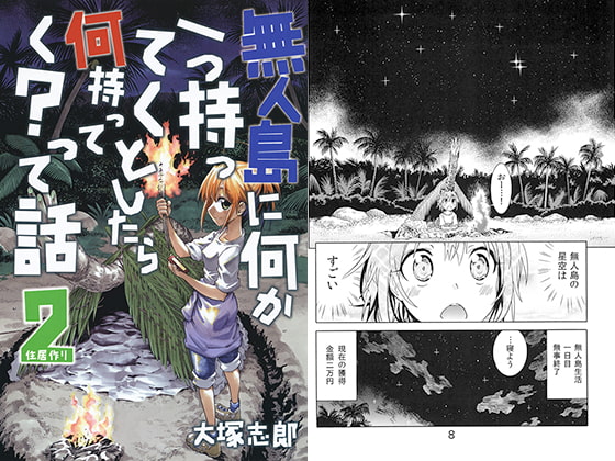 【繁体中文版】無人島に何か一つ持ってくとしたら何持ってく?って話2
