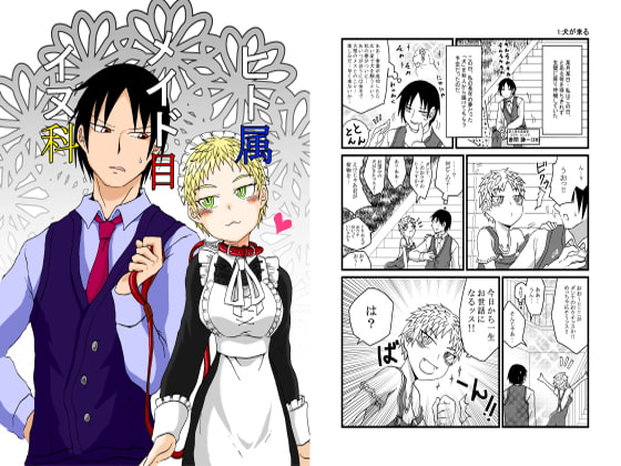 【韓国語版】ヒト属メイド目イヌ科