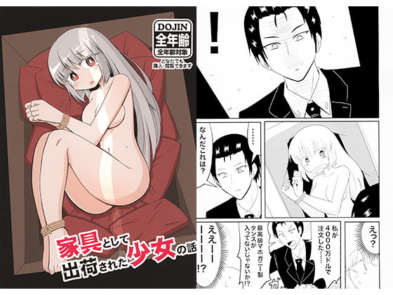 【韓国語版】家具として出荷された少女の話