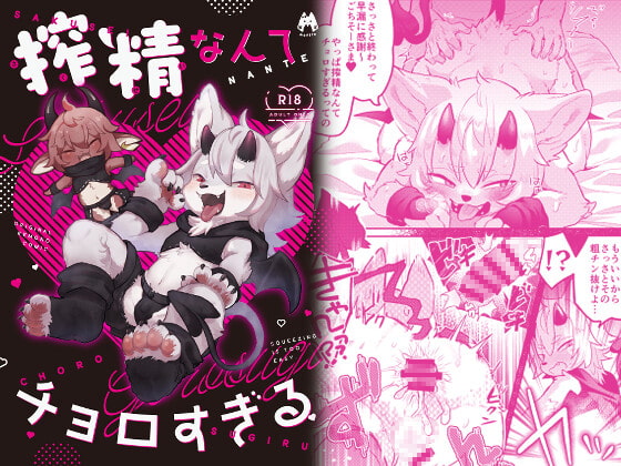 【繁体中文版】搾精なんてチョロすぎる