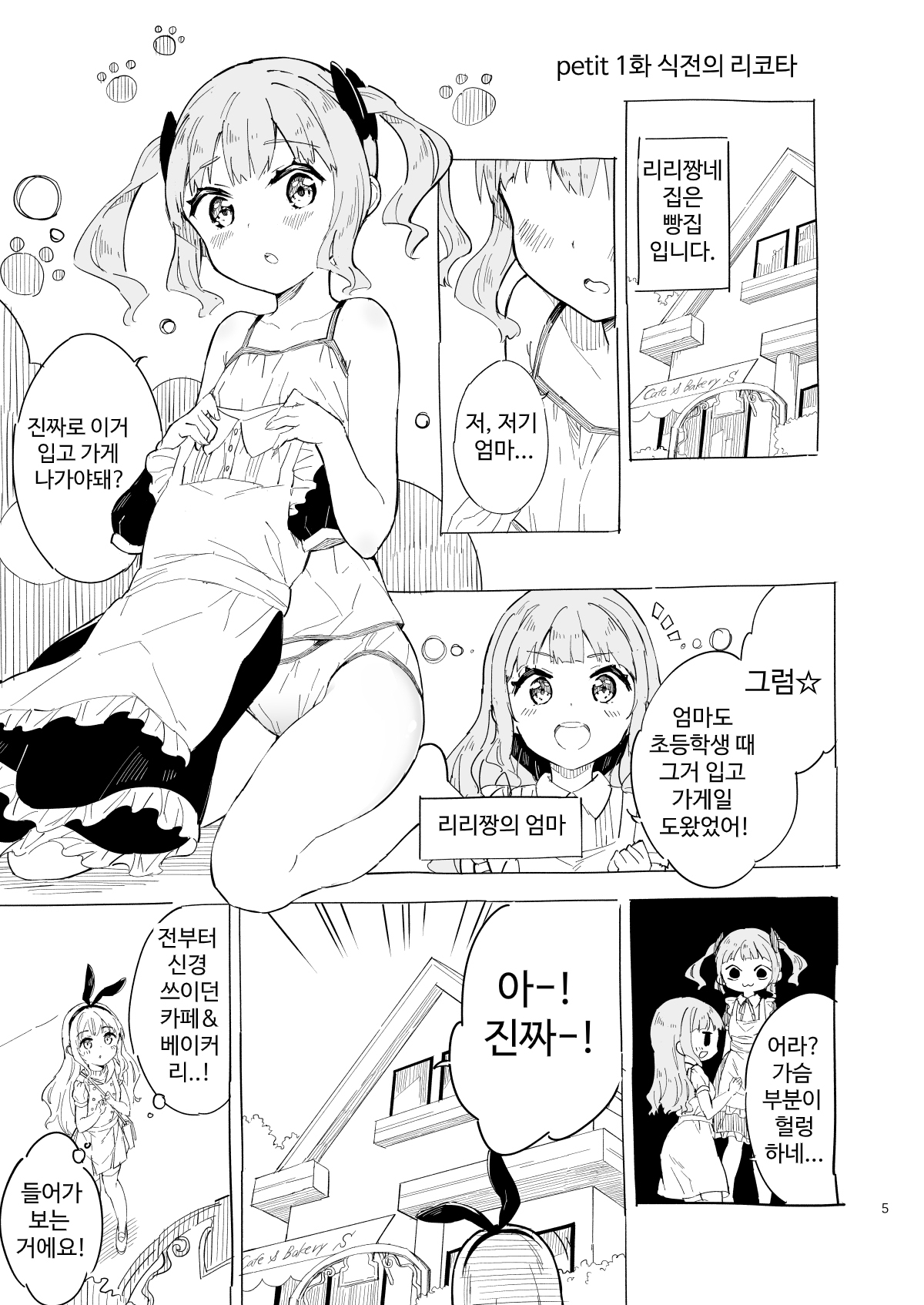 【韓国語版】女子〇学生はじめましたプチ