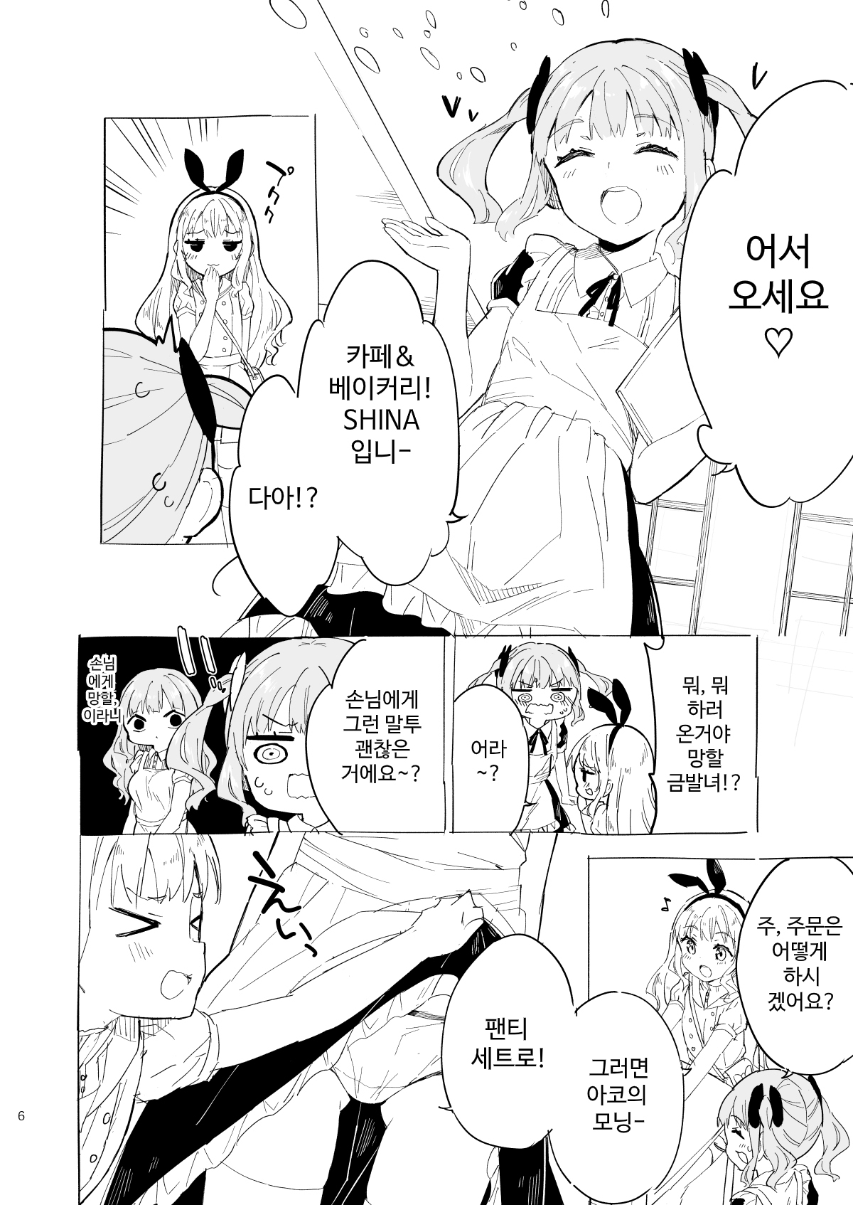 【韓国語版】女子〇学生はじめましたプチ