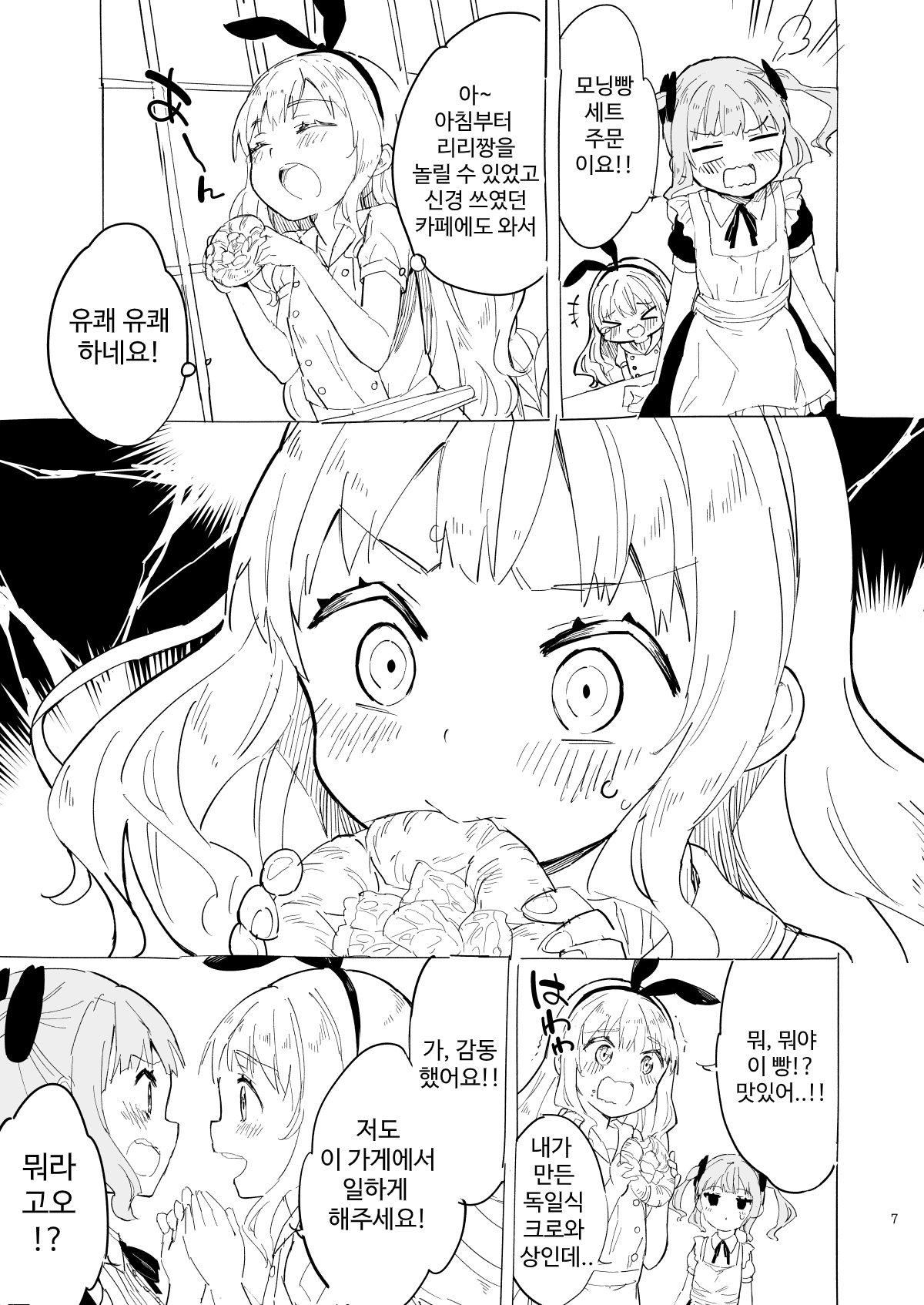 【韓国語版】女子〇学生はじめましたプチ