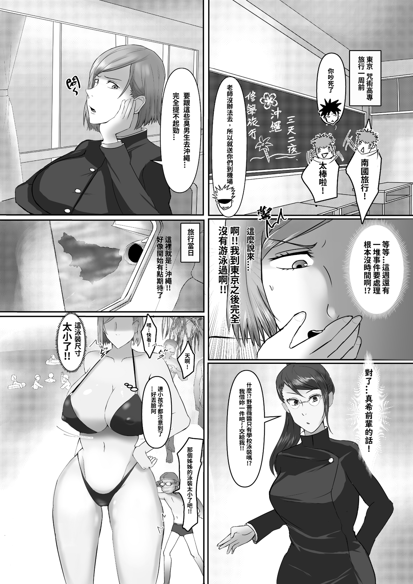 咒力封印 野薔薇陷落