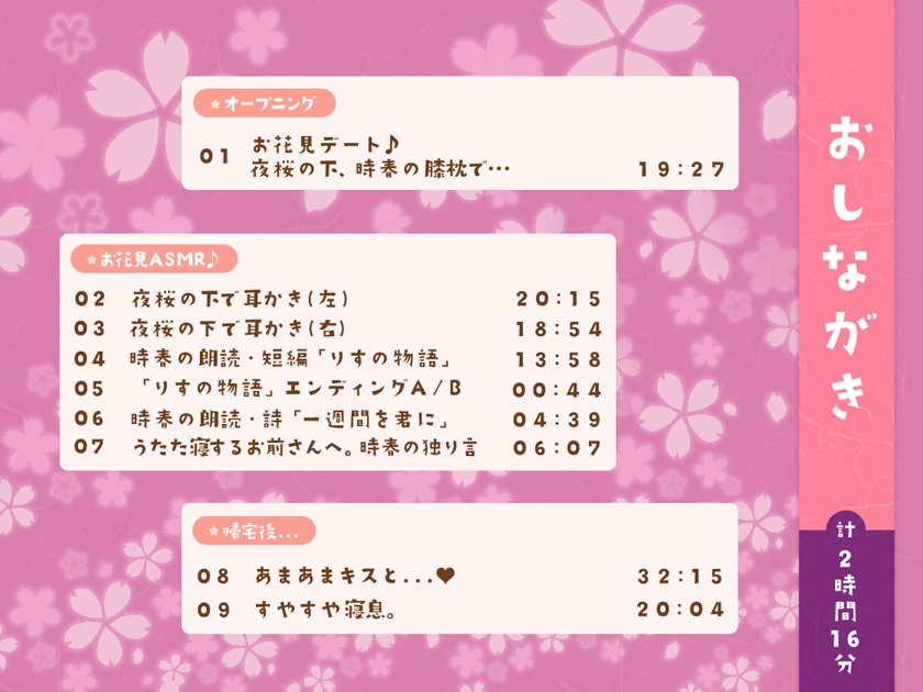 「四季ノ國」春編～4月 夜桜花見と、ほろ酔いキスと…♪～