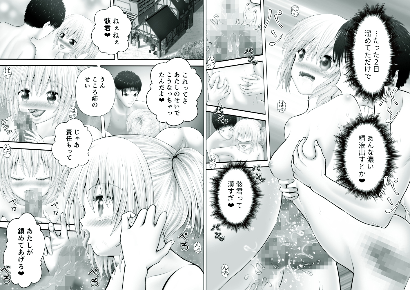 骸物語～つるつるな総集編～