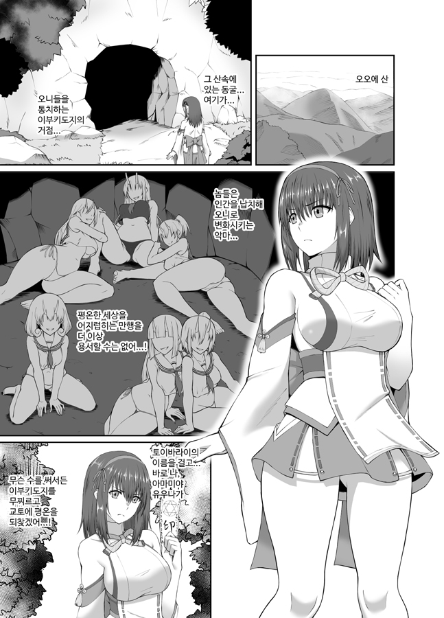 【韓国語版】退魔師堕落汚染 ～ふたなりに堕ちた退魔巫女は淫乱雌鬼化～