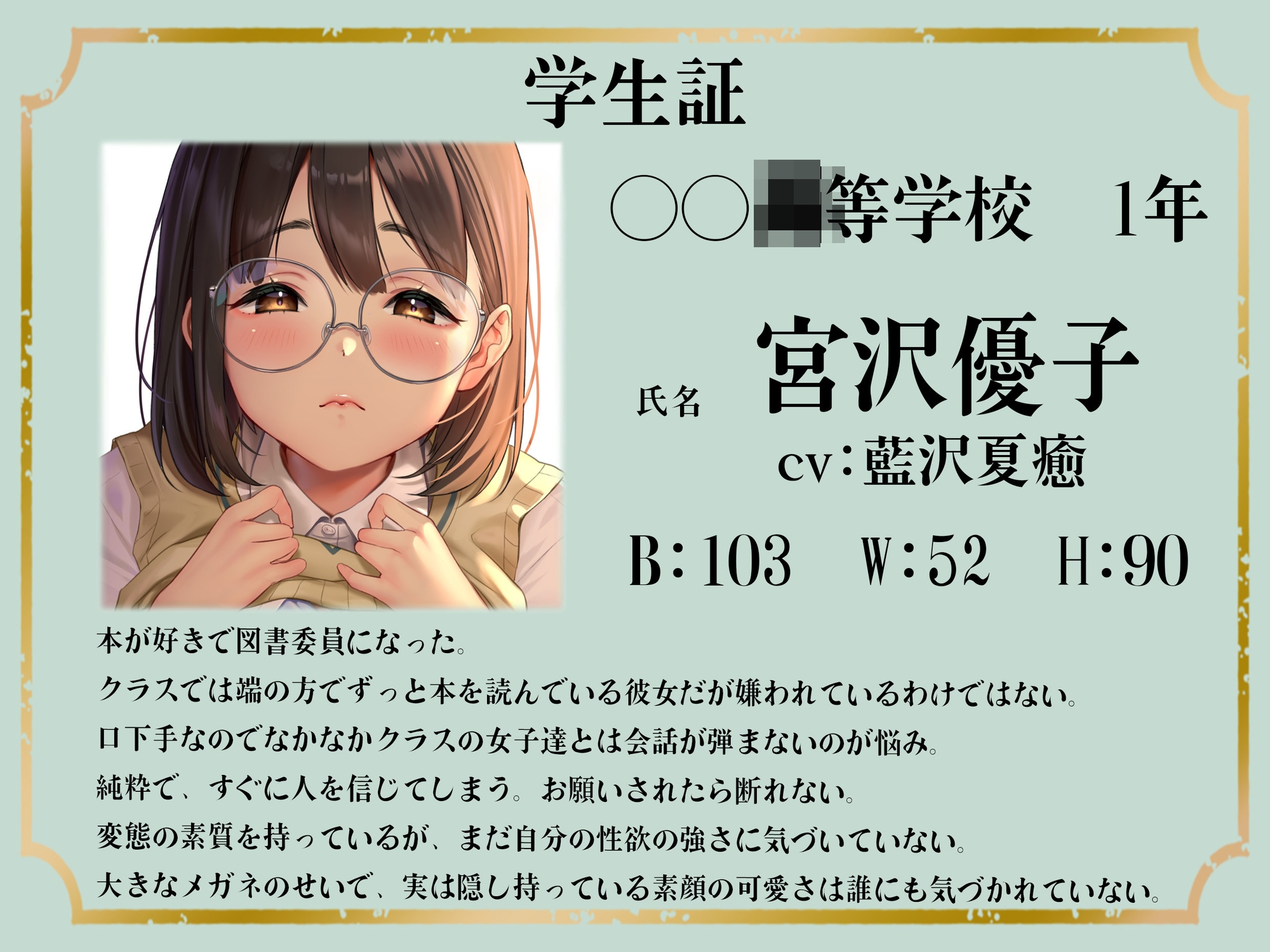 【逆転あり】地味子ー淫乱覚醒ー宮沢優子の場合【KU100】