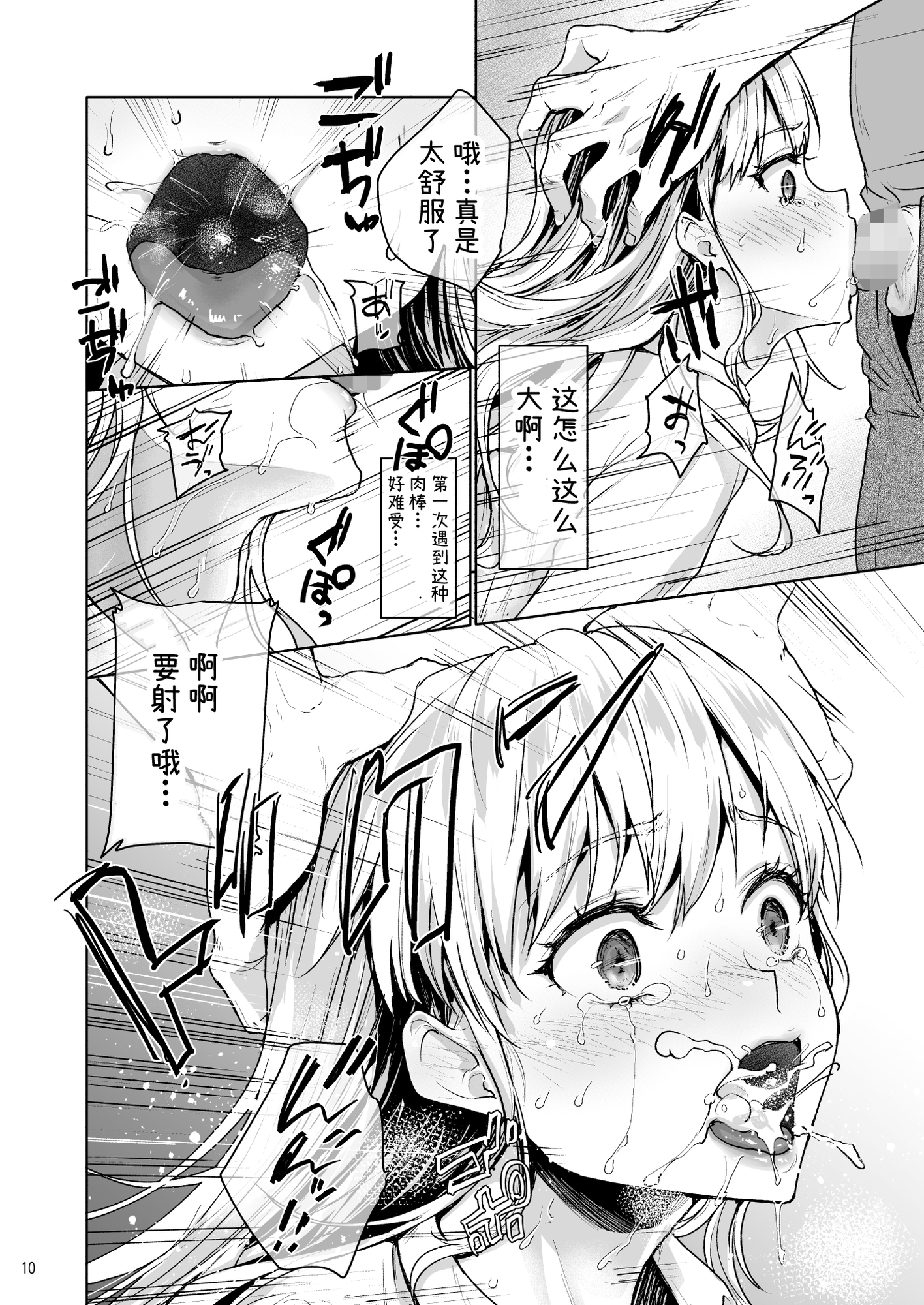 【簡体中文版】生意気なパパ活女子校生におじさんがたっぷり躾けてあげました。