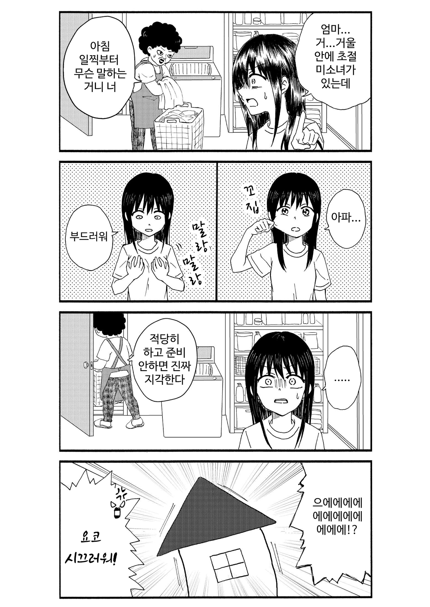 【韓国語版】キモオタ、アイドルやるってよ(1)