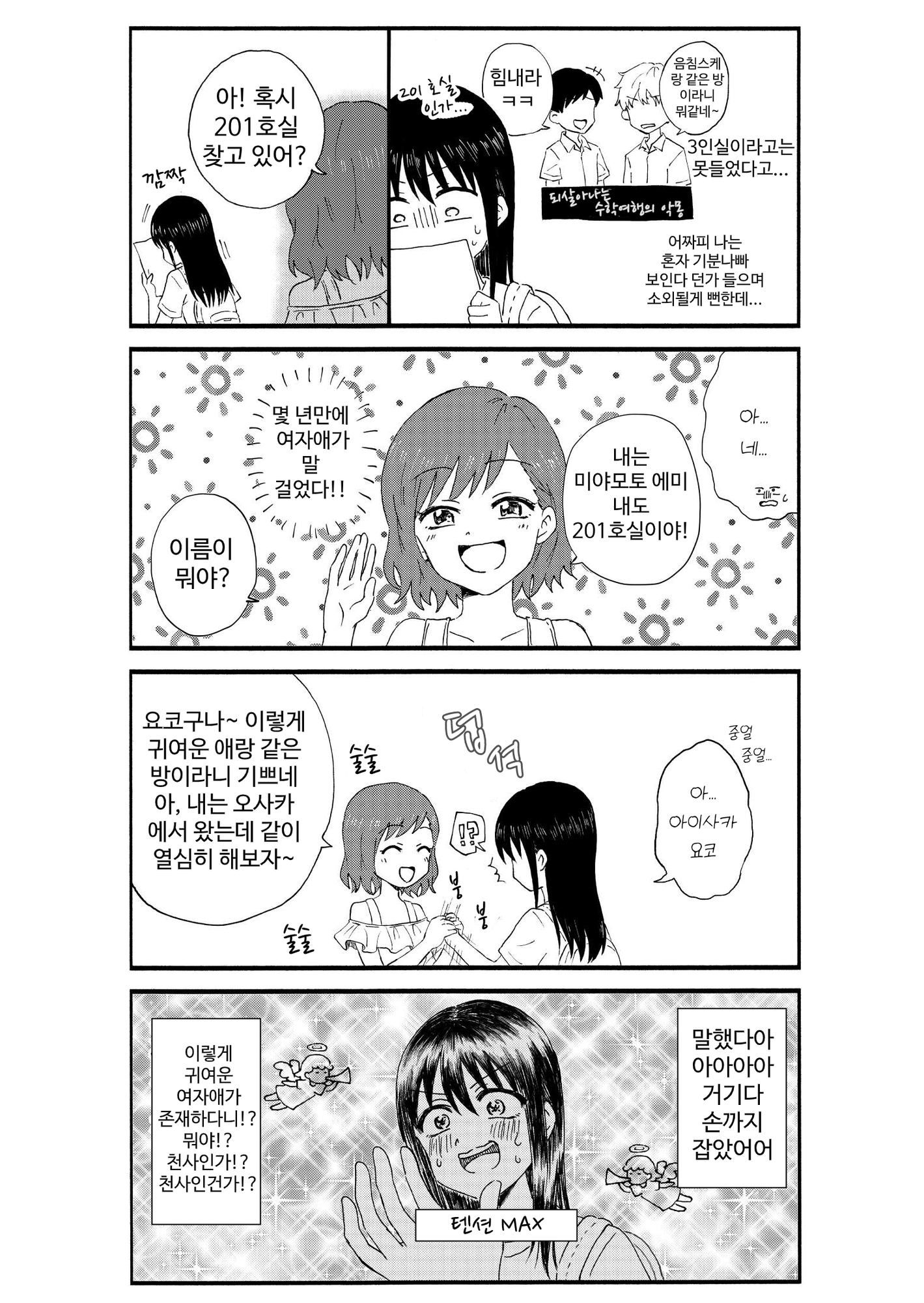 【韓国語版】キモオタ、アイドルやるってよ(1)