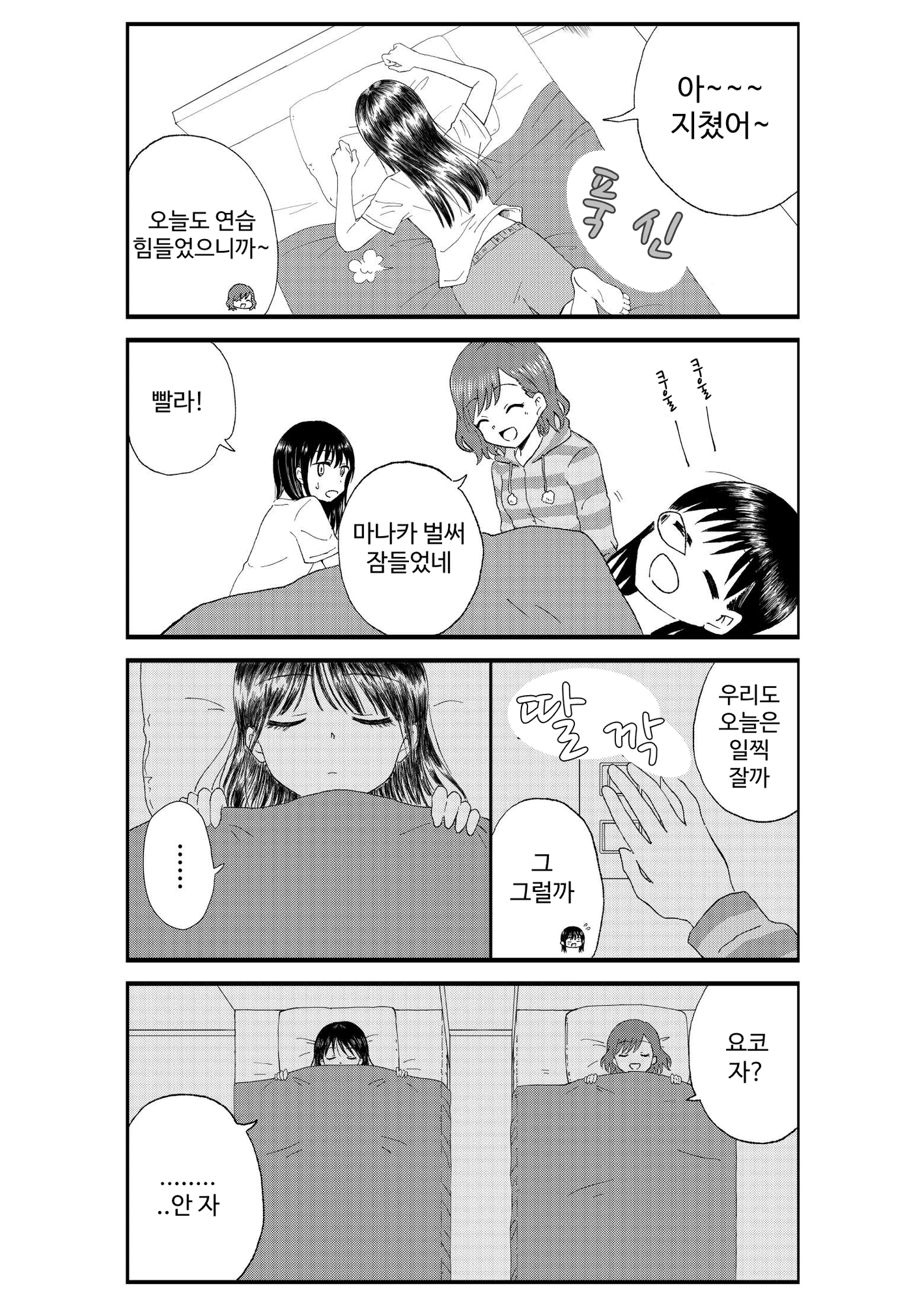 【韓国語版】キモオタ、アイドルやるってよ(1)