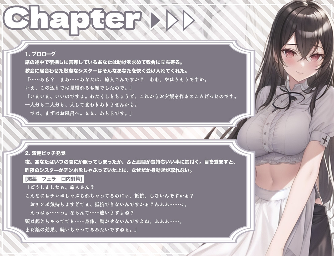 【清楚ビッチ/逆レイプ】手厚いおもてなしをしてくれた清廉なシスターが実は淫乱だと発覚した上に、媚薬で身体の自由を奪ってきた件【バイノーラル/ku100収録】