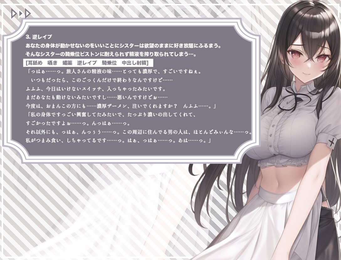 【清楚ビッチ/逆レイプ】手厚いおもてなしをしてくれた清廉なシスターが実は淫乱だと発覚した上に、媚薬で身体の自由を奪ってきた件【バイノーラル/ku100収録】