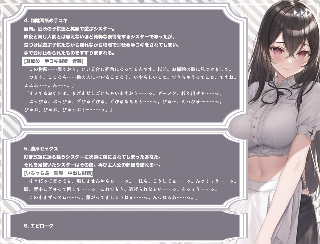 【清楚ビッチ/逆レイプ】手厚いおもてなしをしてくれた清廉なシスターが実は淫乱だと発覚した上に、媚薬で身体の自由を奪ってきた件【バイノーラル/ku100収録】