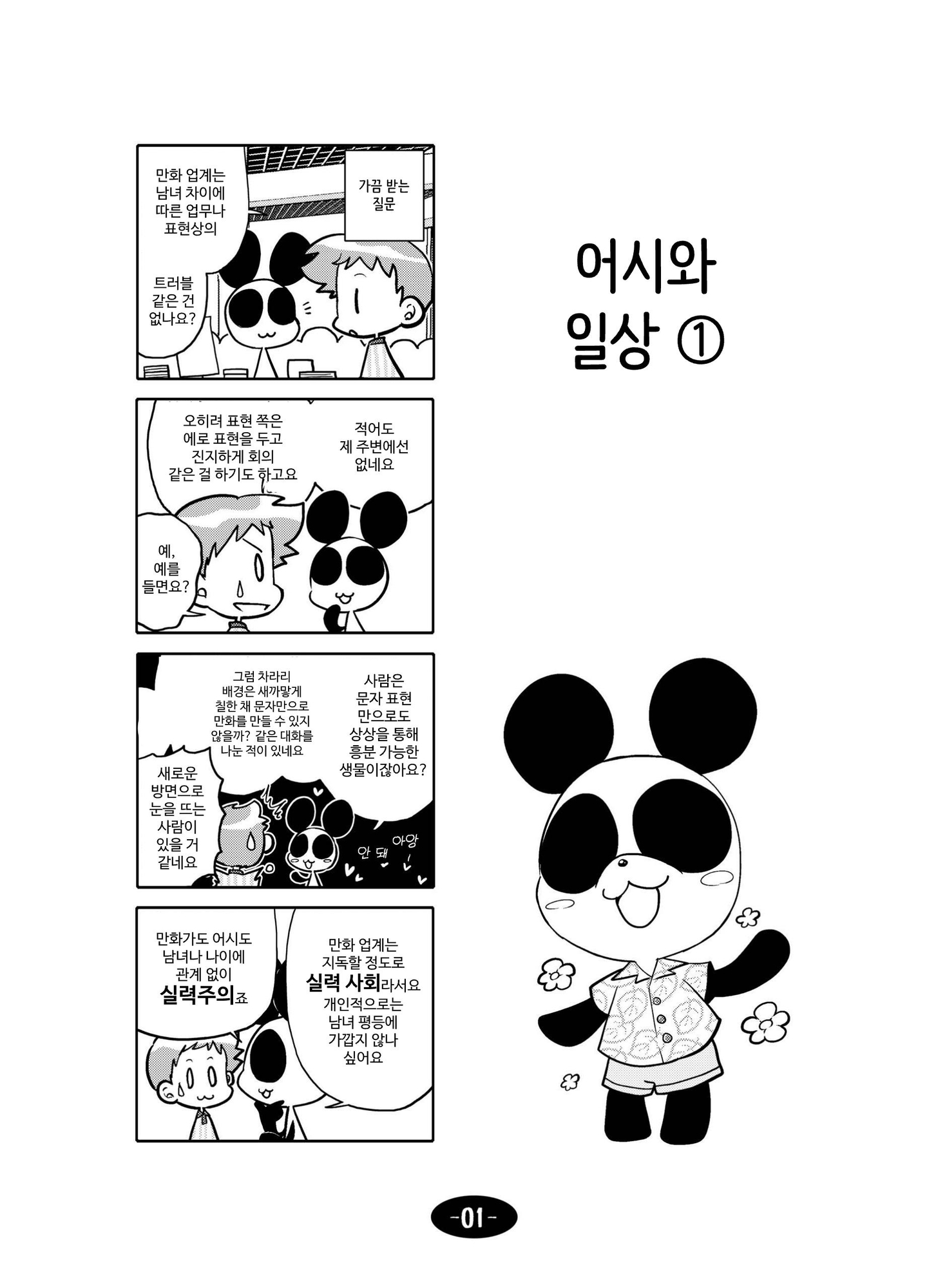 【韓国語版】漫画アシのABC～2020年GWから2022年夏までのまとめ本～