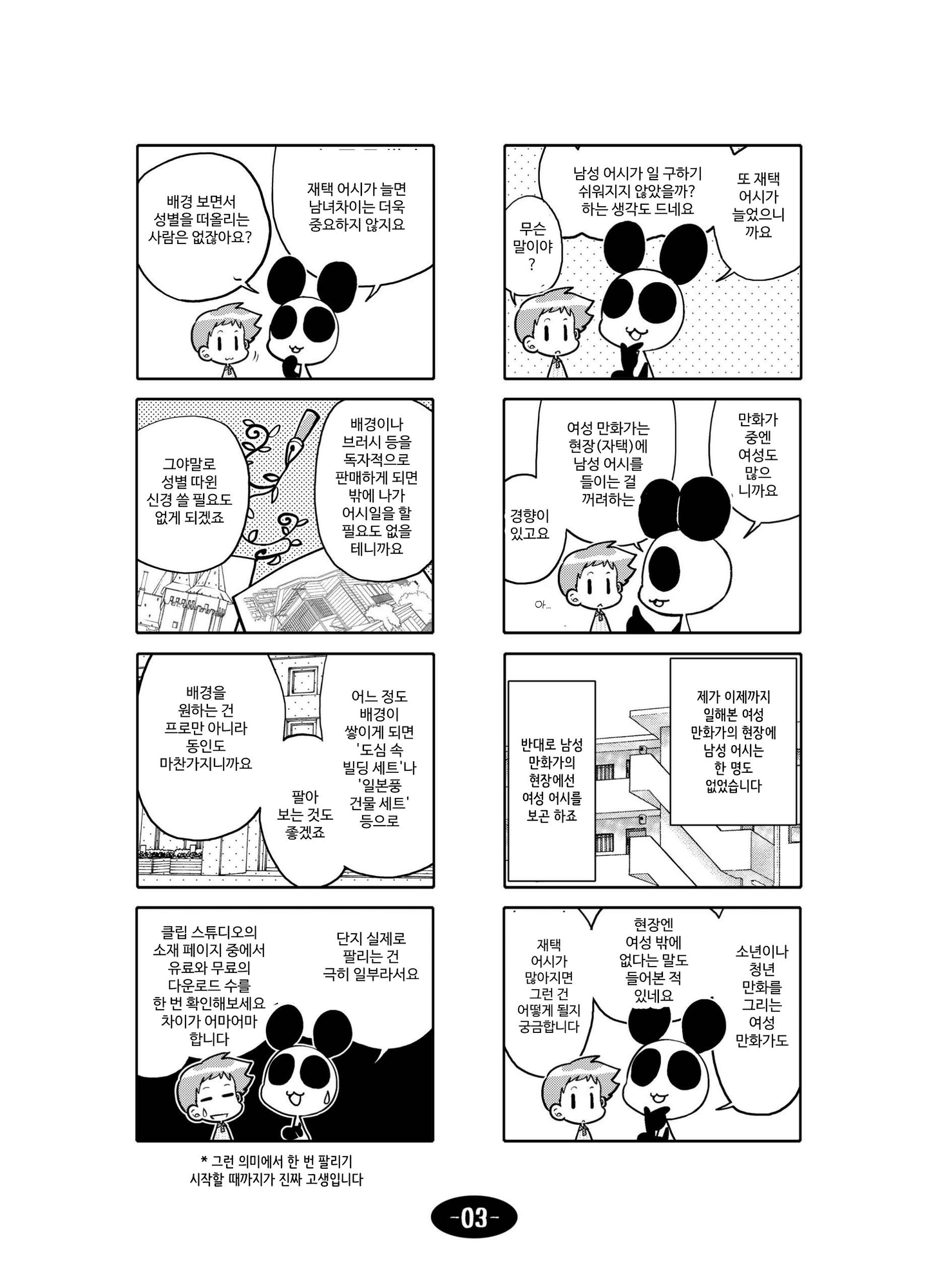 【韓国語版】漫画アシのABC～2020年GWから2022年夏までのまとめ本～