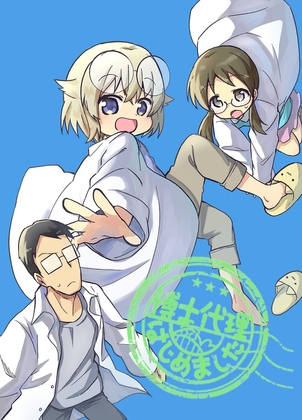 【英語版】博士代理はじめました