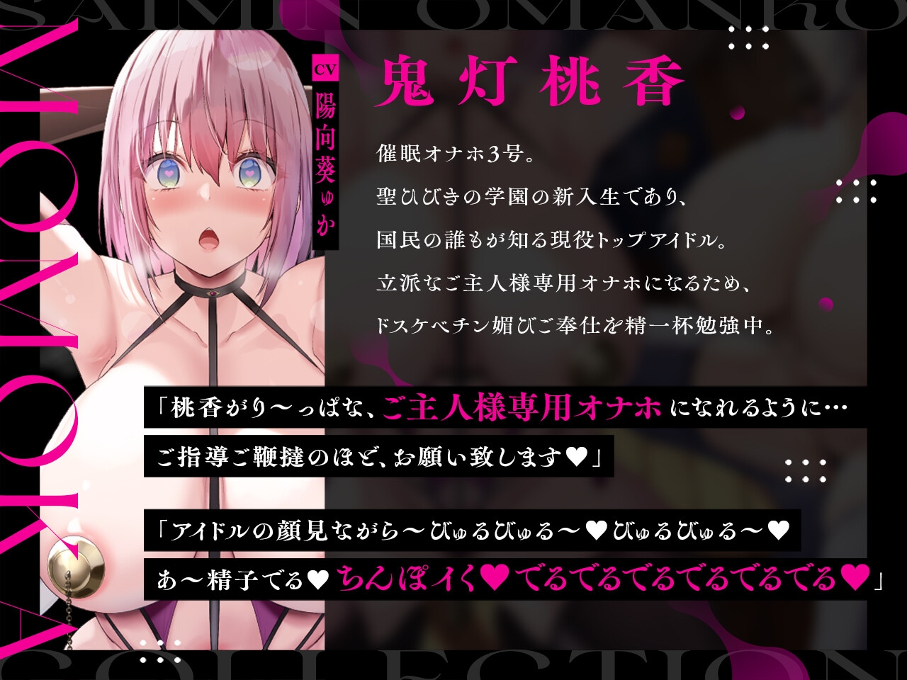 【密着淫語囁き】催眠おまんこコレクション ～絶対服従JKオナホハーレム～【KU100】