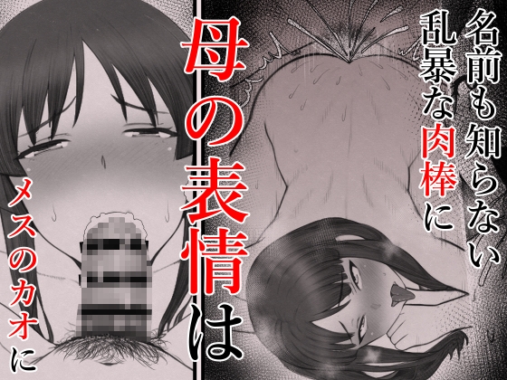 母⇒海⇒ナンパ⇒乱交⇒肉穴。母、堕ちる。